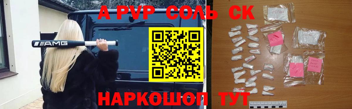 A PVP кристаллы  Альфа ПВП крисы CK  Вход с VPN  Томск  Alpha-PVP Соль 