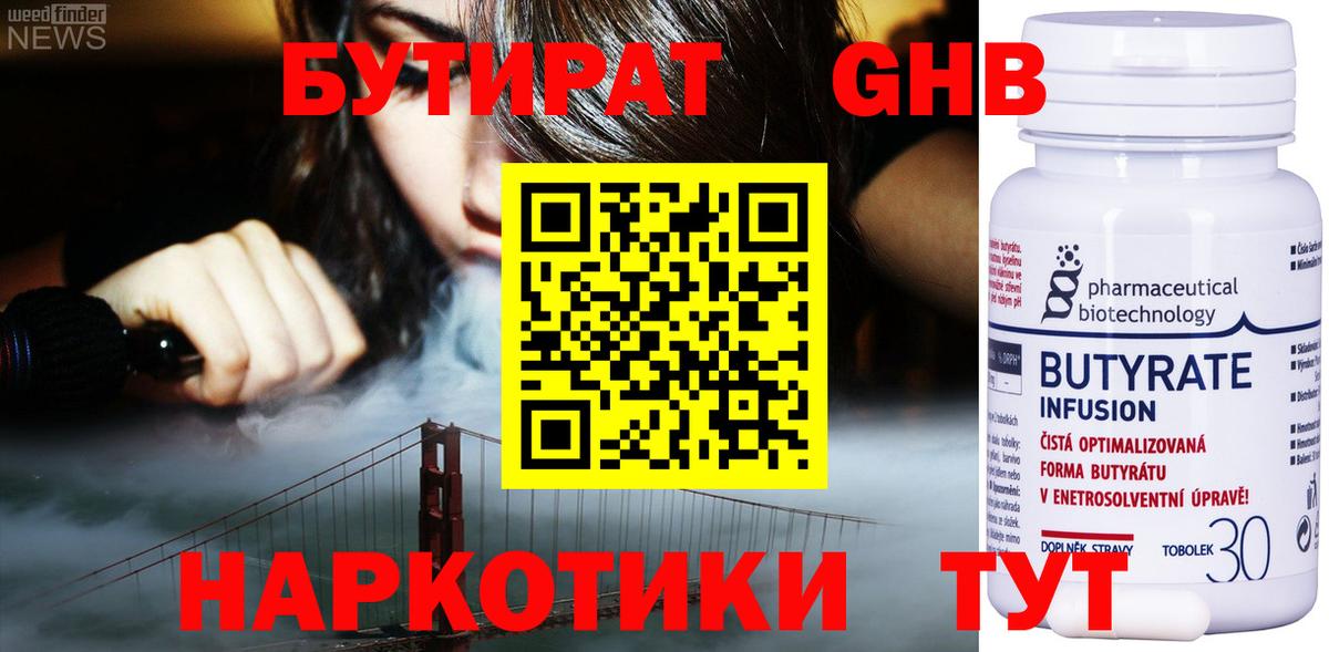Бутират бутик Томск