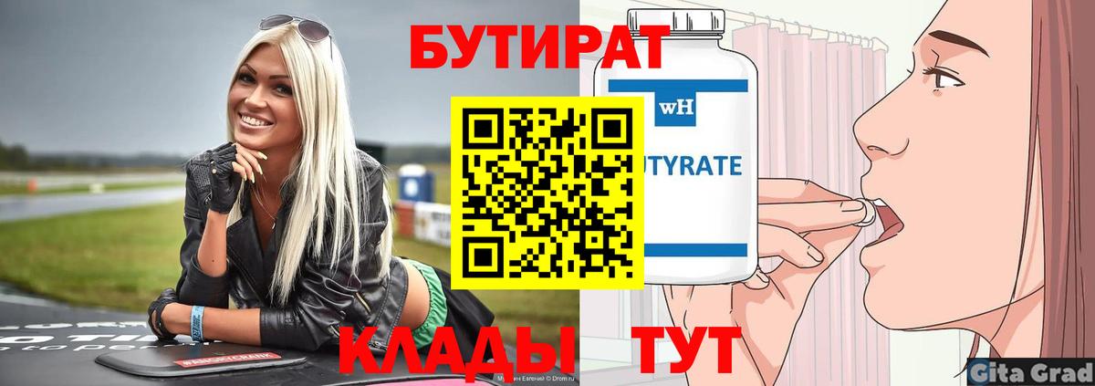 Бутират GHB  Вход с VPN  Томск 