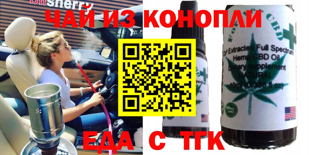 Cannafood конопля  Вход с VPN  Томск 