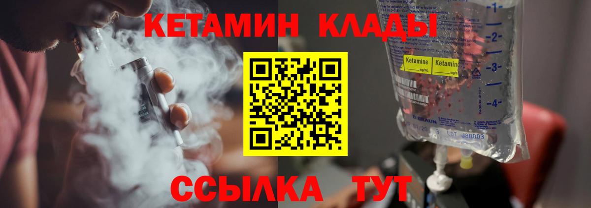 КЕТАМИН VHQ Томск
