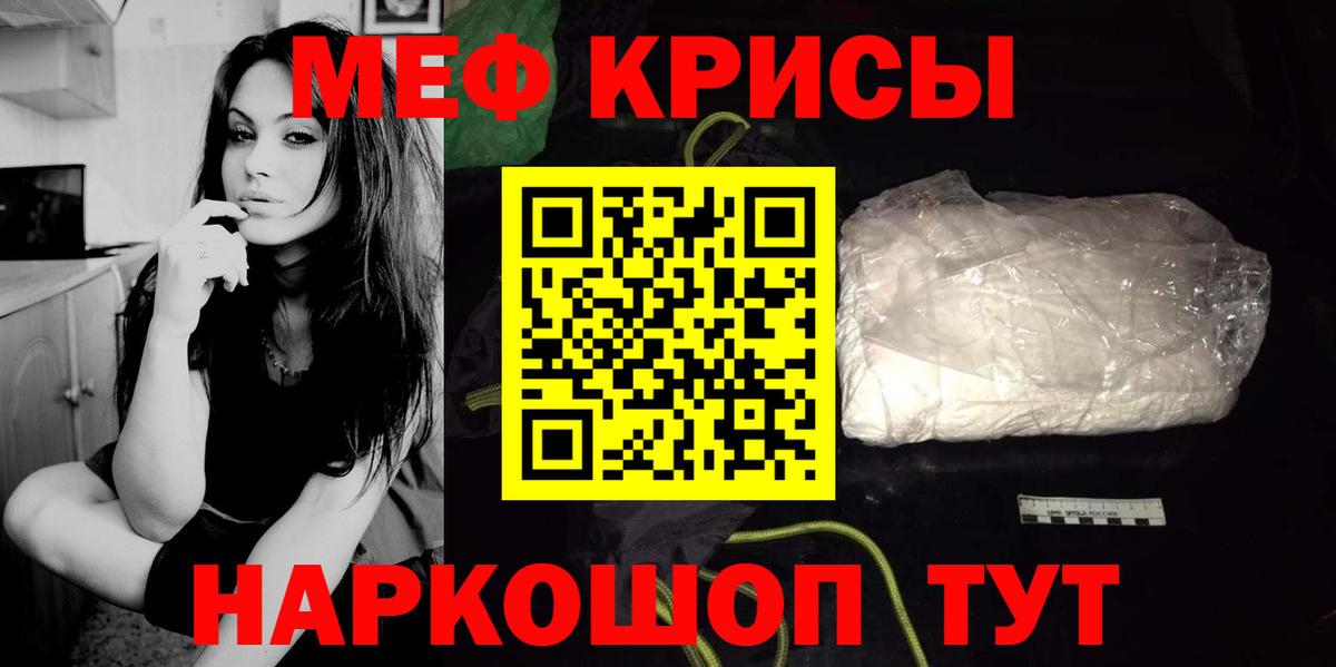 Мефедрон Томск