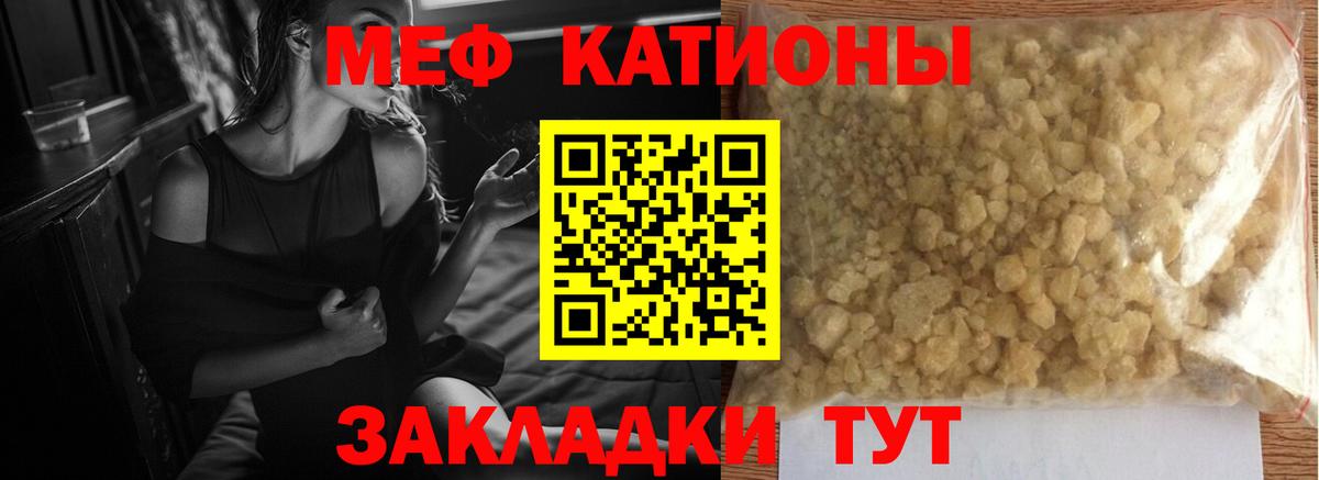 МЯУ-МЯУ кристаллы  МЯУ-МЯУ мяу мяу  МЯУ-МЯУ  Вход с VPN  Томск 