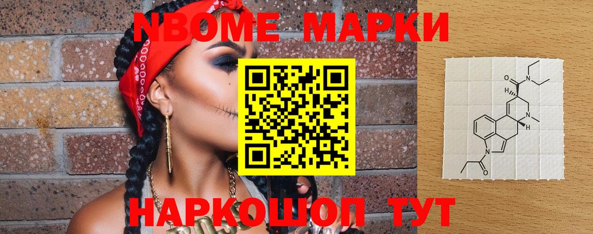 Томск  Марки NBOMe 1,8мг  Марки NBOMe 1,8мг  Вход с VPN 