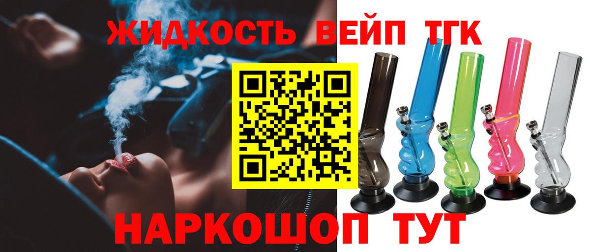 Томск  Дистиллят ТГК вейп с тгк  Вход с VPN  ТГК гашишное масло 